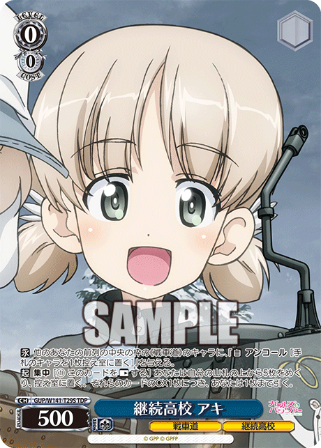 継続高校 アキ(TDP)(GUP/W141-T29S)