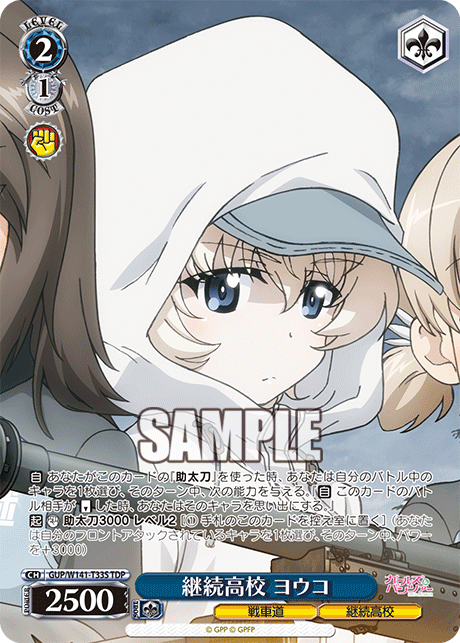 継続高校 ヨウコ(TDP)(GUP/W141-T33S)