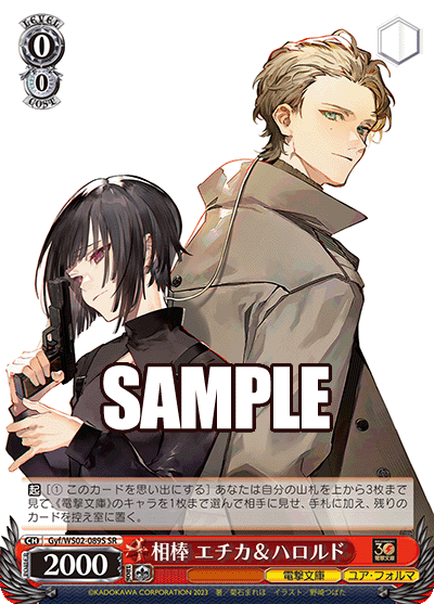 相棒 エチカ&ハロルド(SR)