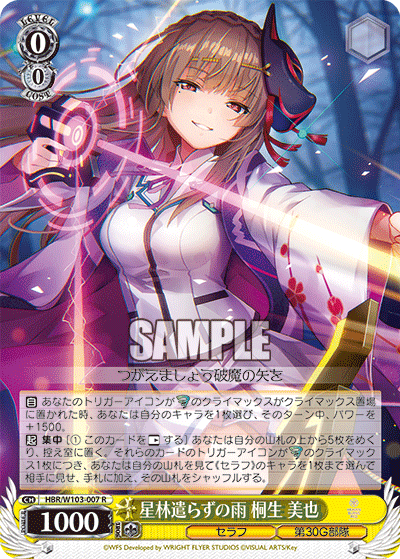 星林遣らずの雨 桐生 美也(R)