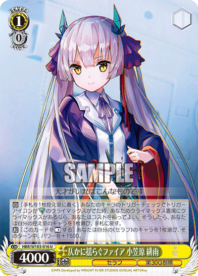 仄かに揺らぐファイア 小笠原 緋雨(U)