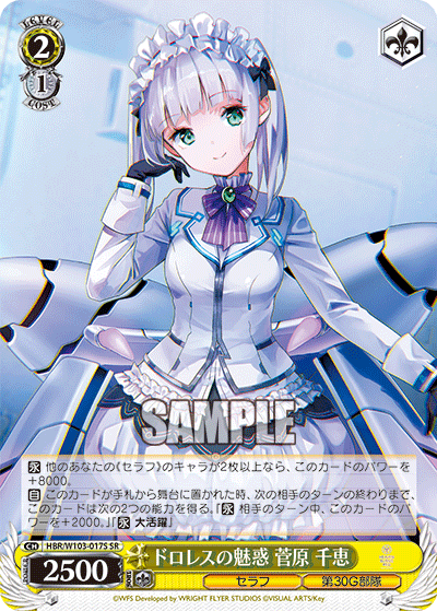 ドロレスの魅惑 菅原 千恵(SR)