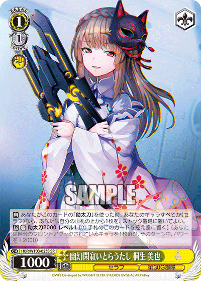 幽幻閑寂いとらうたし 桐生 美也(SR)