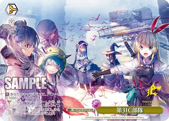 第31C部隊(OFR)