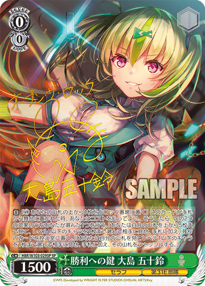 勝利への鍵 大島 五十鈴(SP)