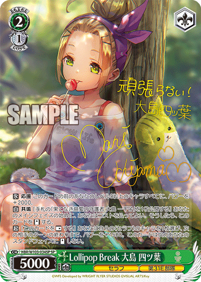 Lollipop Break 大島 四ツ葉(SP)