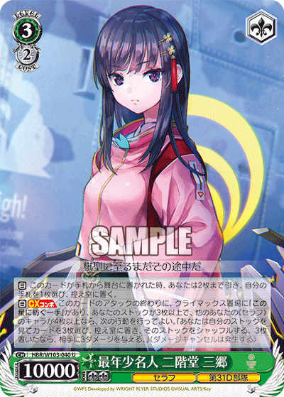 最年少名人 二階堂 三郷(U)