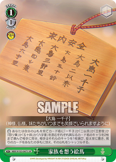 家族を想う絵馬(SR)