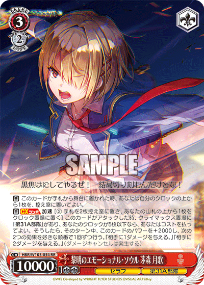 黎明のエモーショナル?ソウル 茅森 月歌(RR)