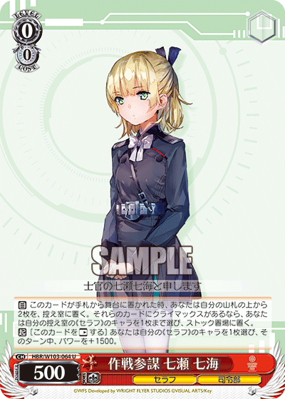 作戦参謀 七瀬 七海(U)