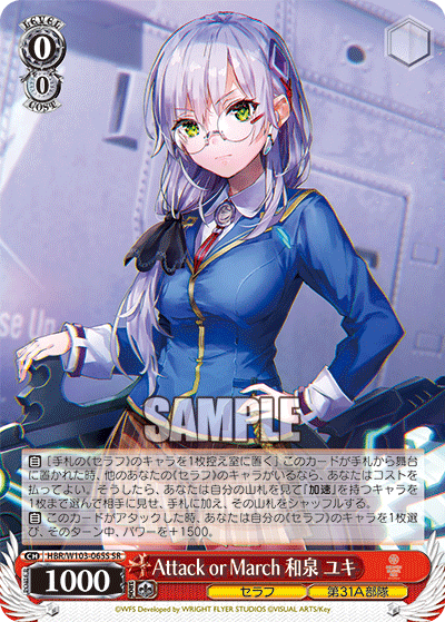 Attack or March 和泉 ユキ(SR)