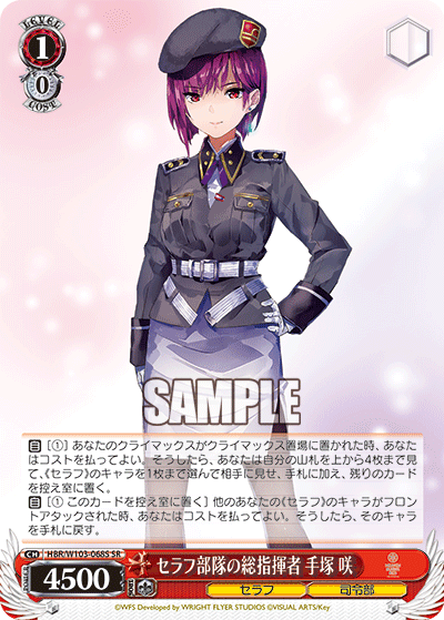 セラフ部隊の総指揮者 手塚 咲(SR)