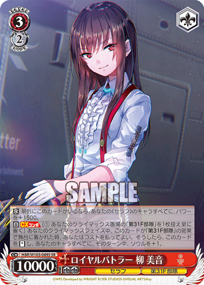 ロイヤルバトラー 柳 美音(SR)
