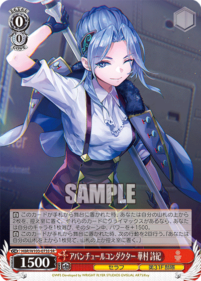 アバンチュールコンダクター 華村 詩紀(SR)