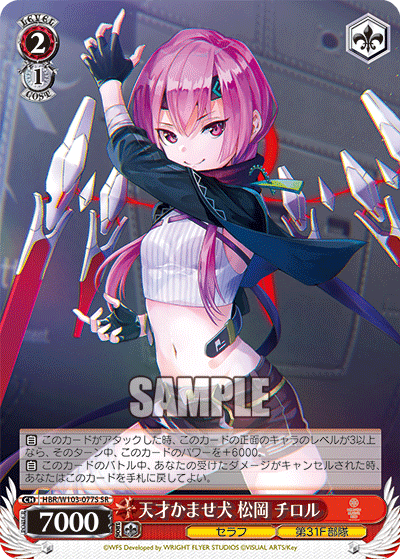 天才かませ犬 松岡 チロル(SR)