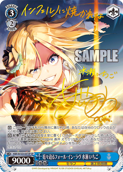 嬉々迫るフォール?イン?ラヴ 水瀬 いちご(SP)