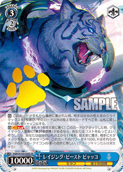レイジング?ビースト ビャッコ(SR)