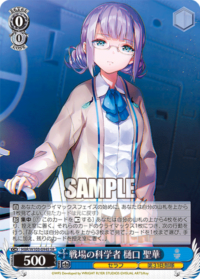 戦場の科学者 樋口 聖華(SR)