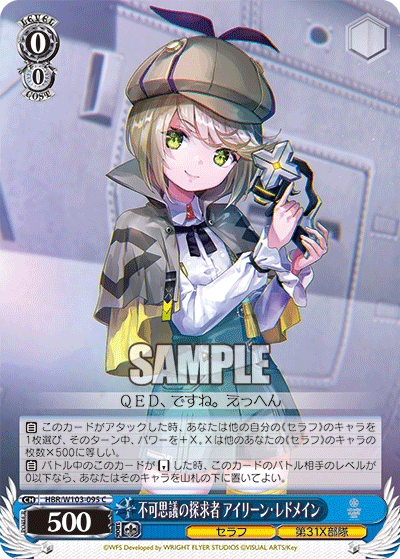 不可思議の探求者 アイリーン?レドメイン(C)