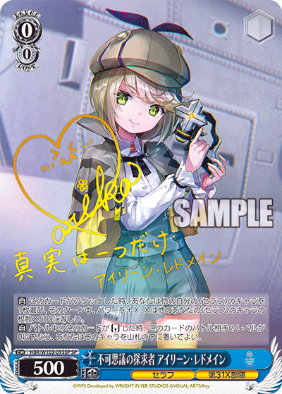 不可思議の探求者 アイリーン?レドメイン(SP)