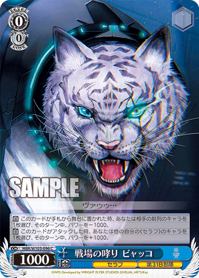 戦場の哮り ビャッコ(C)