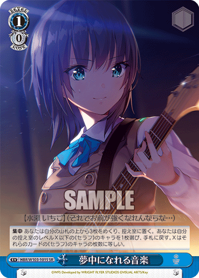 夢中になれる音楽(SR)