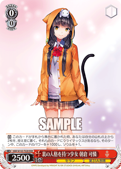 裏の人格を持つ少女 朝倉 可憐(RRR)
