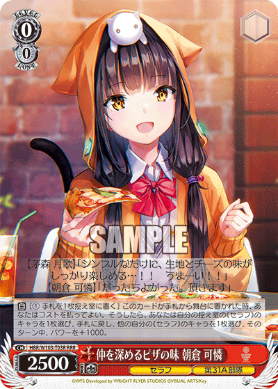 仲を深めるピザの味 朝倉 可憐(RRR)