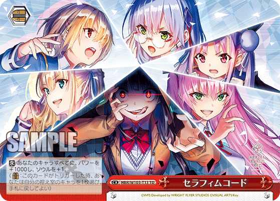 セラフィムコード(TD)