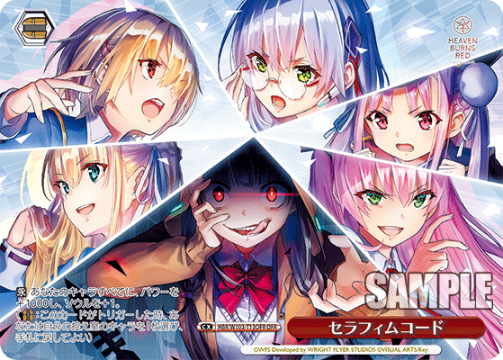 セラフィムコード(OFR)