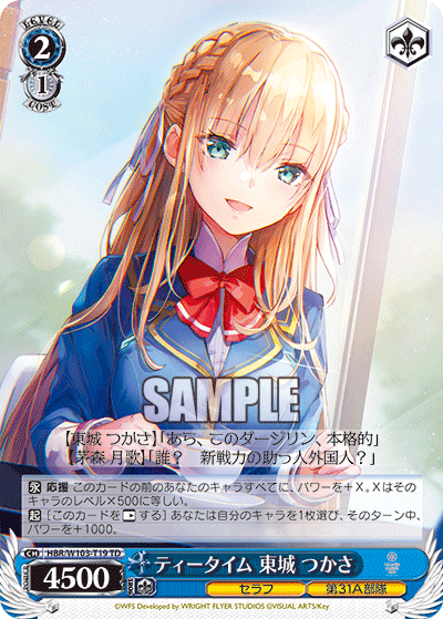 ティータイム 東城 つかさ(TD)