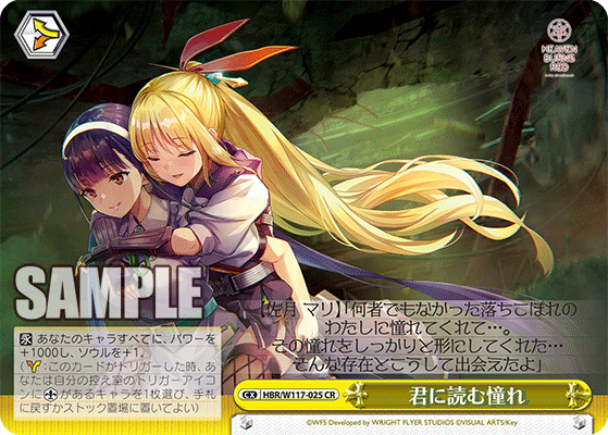 君に読む憧れ(CR)