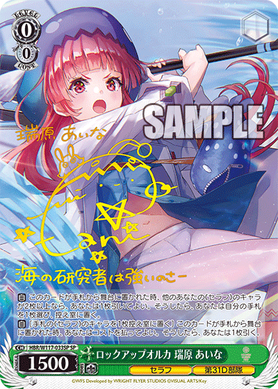 ロックアップオルカ 瑞原 あいな(SP)