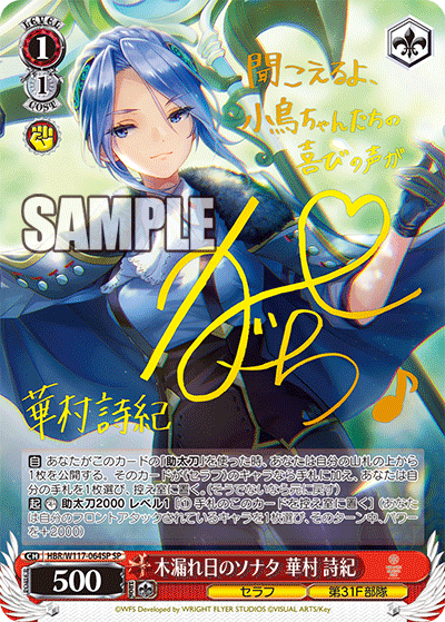 木漏れ日のソナタ 華村 詩紀(SP)