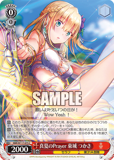 真夏のPrayer 東城 つかさ(C)