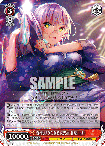 夏椿、けうらなる夜光星 和泉 ユキ(C)