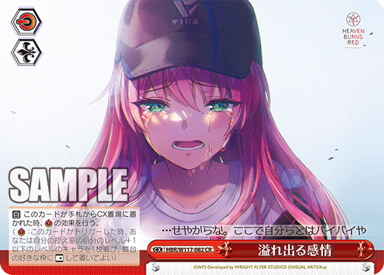 溢れ出る感情(CR)