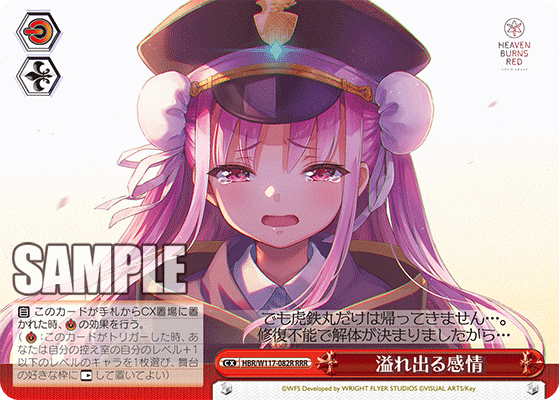 溢れ出る感情(RRR)