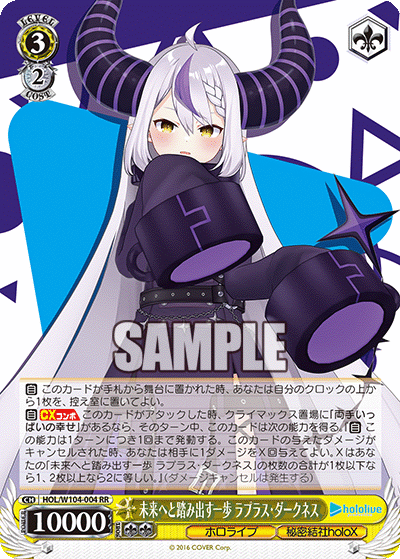 未来へと踏み出す一歩 ラプラス?ダークネス(RR)