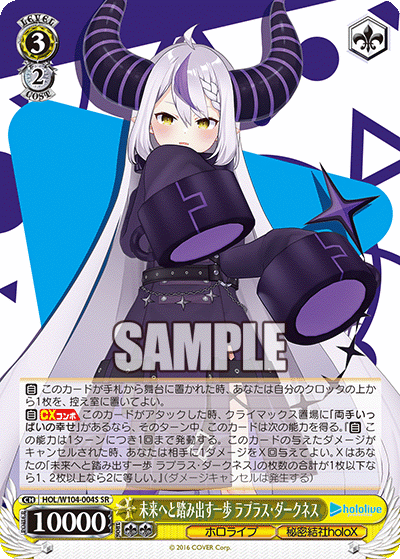 未来へと踏み出す一歩 ラプラス?ダークネス(SR)