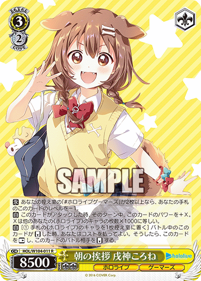 朝の挨拶 戌神ころね(R)