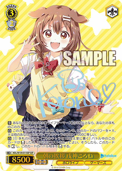 朝の挨拶 戌神ころね(SSP)