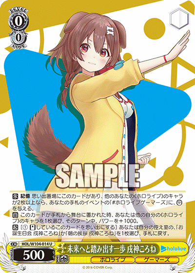 未来へと踏み出す一歩 戌神ころね(U)