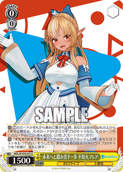 未来へと踏み出す一歩 不知火フレア(U)