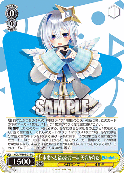 未来へと踏み出す一歩 天音かなた(U)