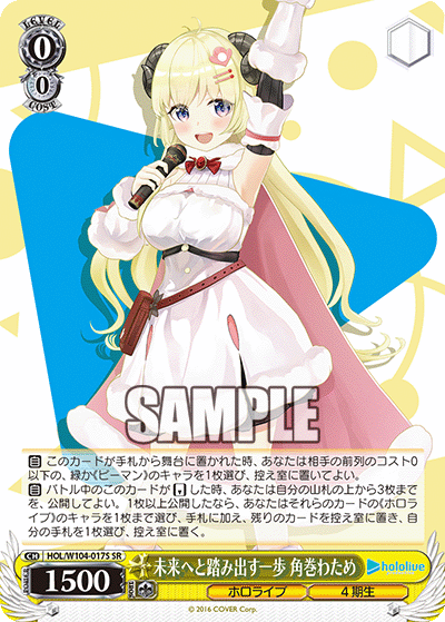 未来へと踏み出す一歩 角巻わため(SR)