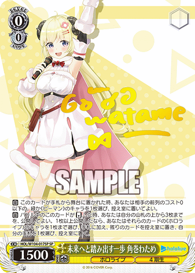 未来へと踏み出す一歩 角巻わため(SP)