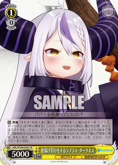 唐揚げ狩りをするラプラス?ダークネス(SR)