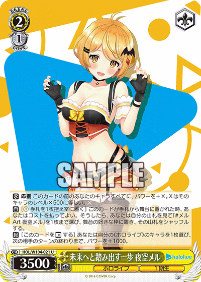 未来へと踏み出す一歩 夜空メル(U)