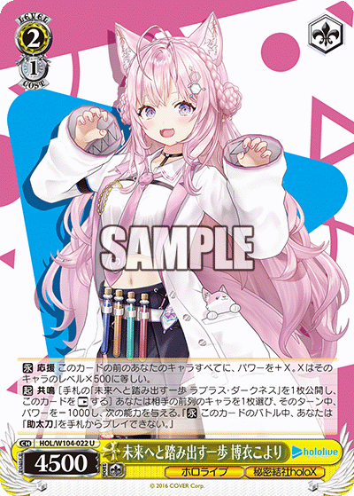 未来へと踏み出す一歩 博衣こより(U)